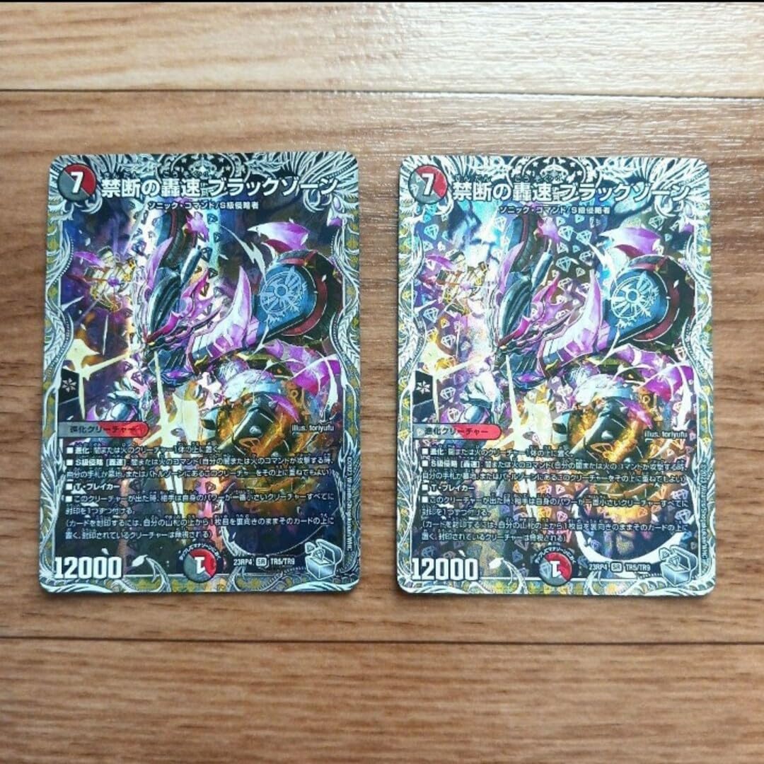 Amazon.co.jp: 禁断の轟速 ブラックゾーン 銀トレジャー 2枚