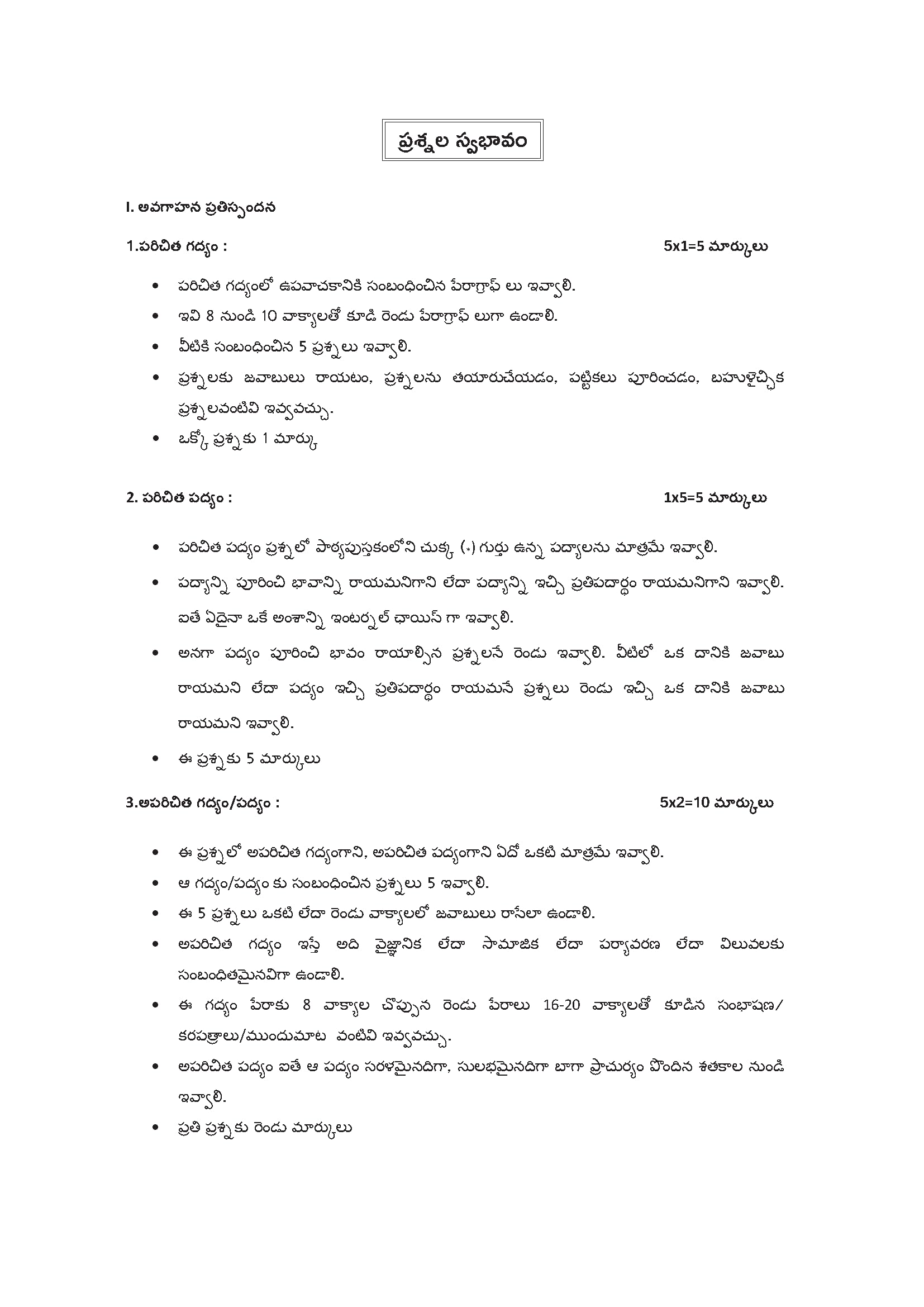 SIA's Class 10 LMR Telugu Singidi-2 (First Language ) | Edition 5 Latest & Updated 2026 I Telangana State Syllabus 3