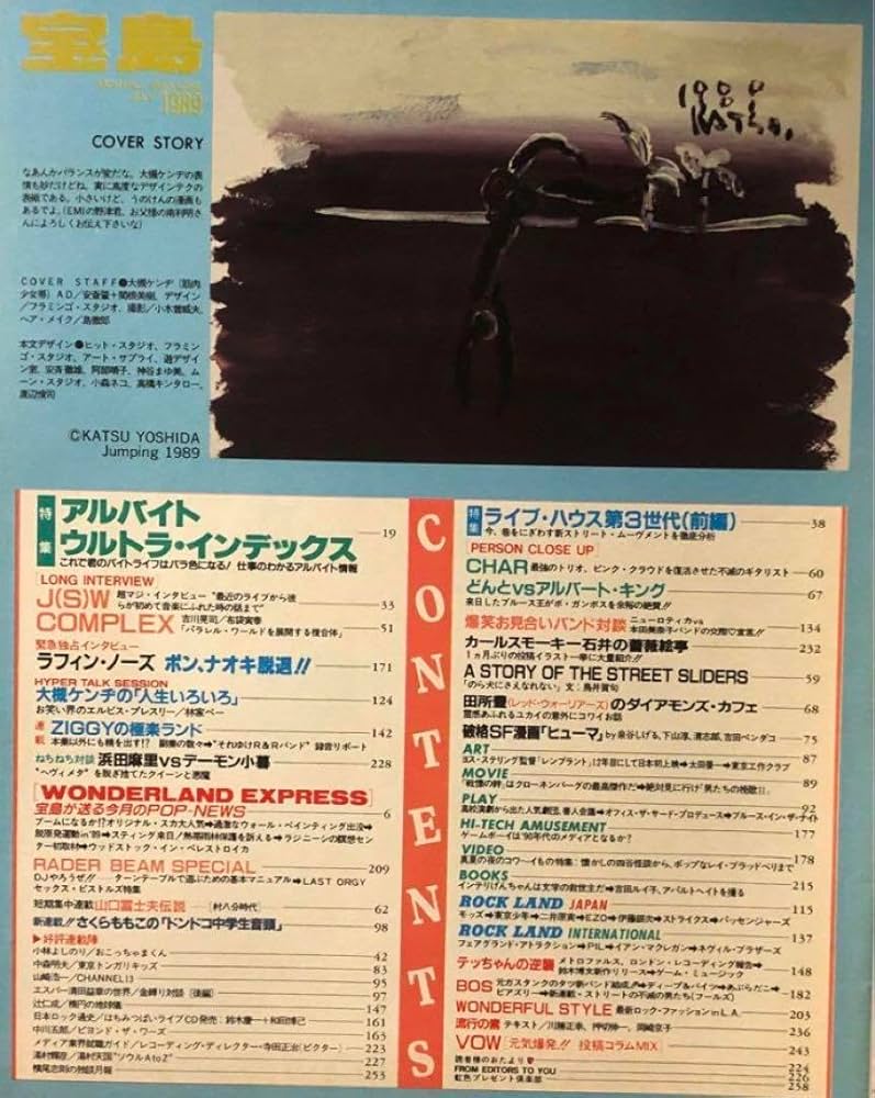 まるこ Amazon.co.jp: 宝島 1989年7月号 岡崎京子 COMPLEX さくらももこ