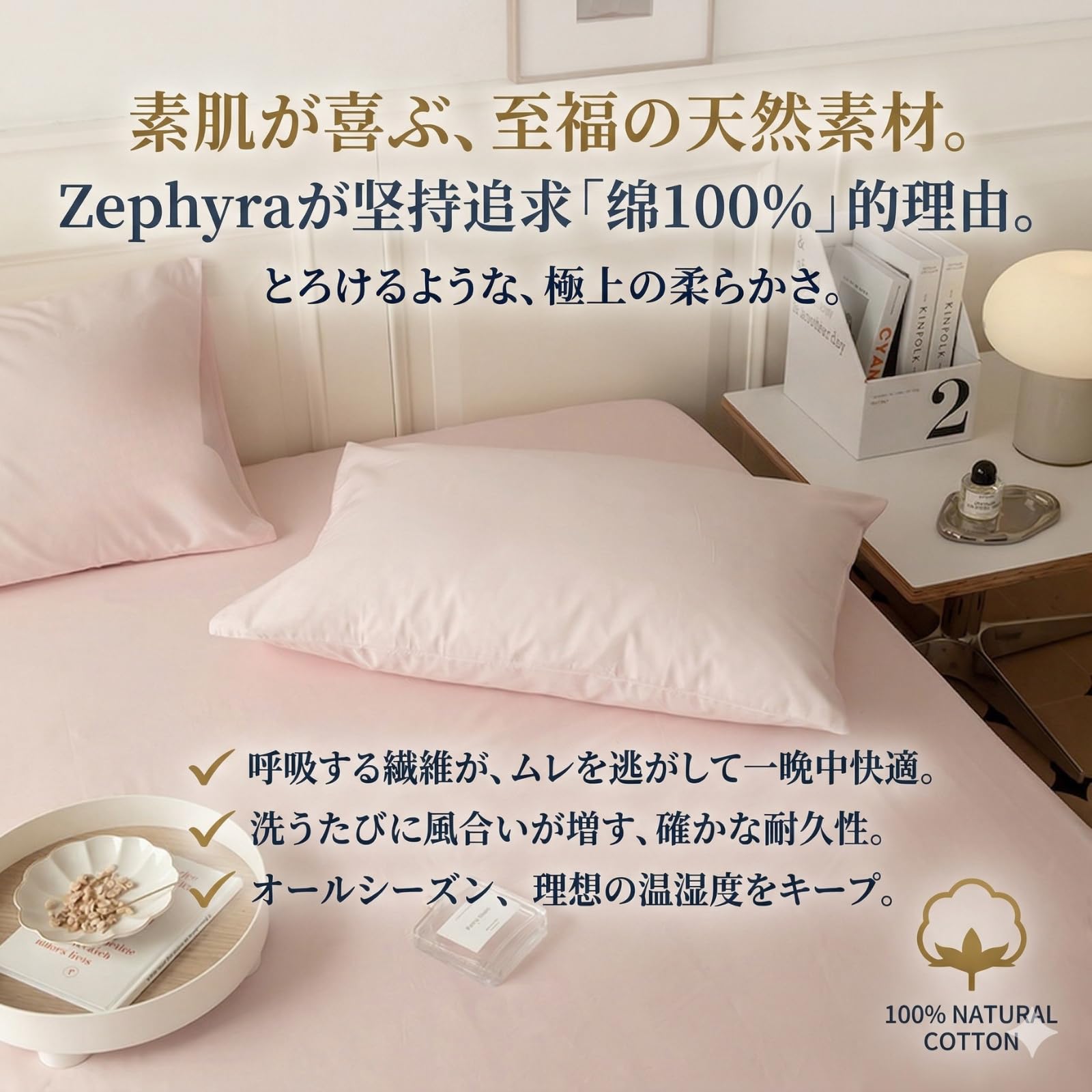 Amazon｜Zephyra ボックスシーツ 綿100% ピンク シングル・120x200cm