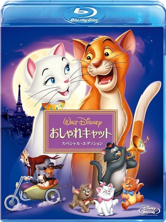 Amazon Co Jp おしゃれキャット スペシャル エディション Blu Ray Dvd ブルーレイ ディズニー Amazon Co Jp おしゃれキャット スペシャル エディション Blu Ray Dvd ブルーレイ ディズニー