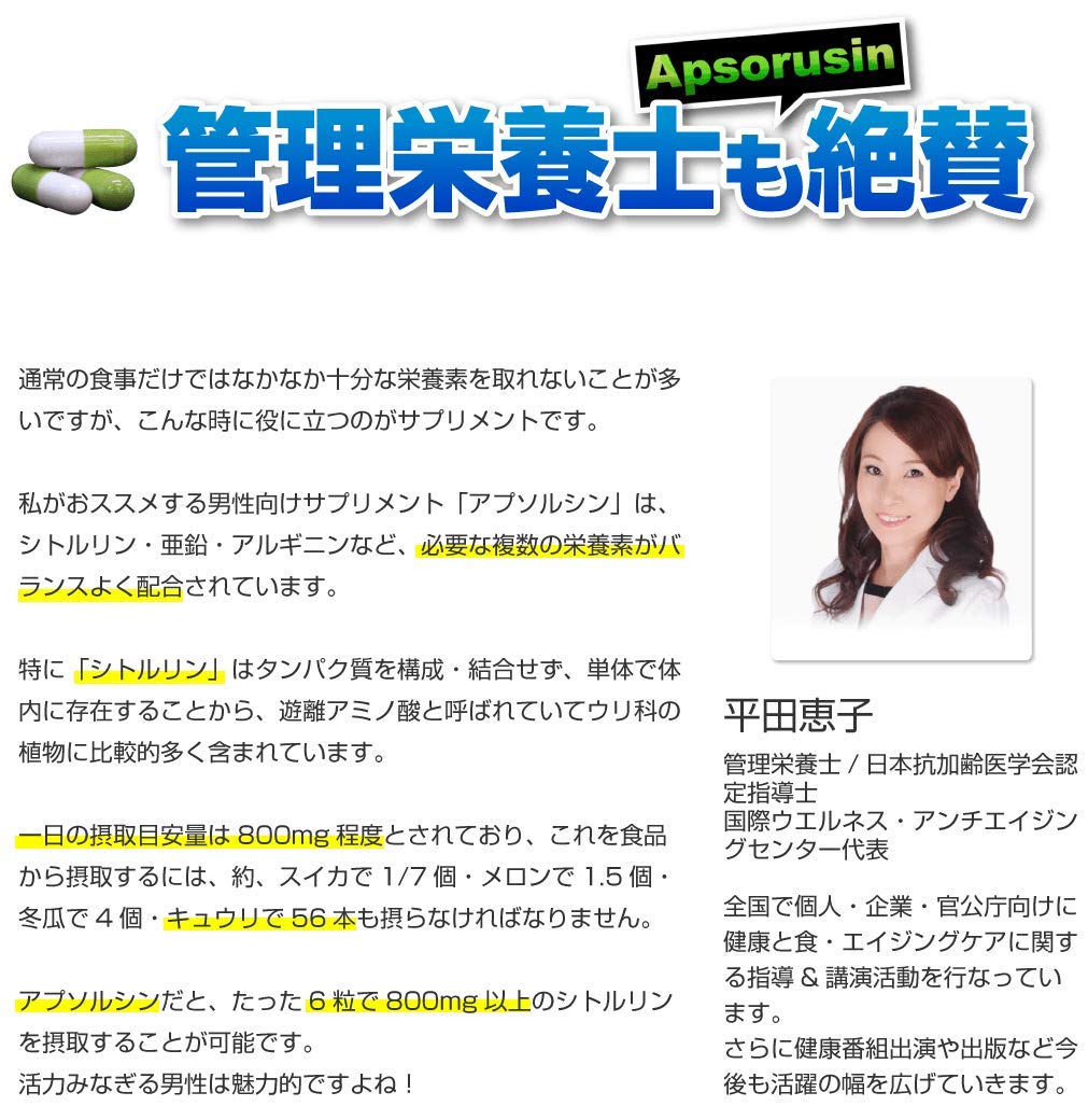 Apsorusin アプソルシン 180粒 栄養補助食品 Amazon | (公式) 男性用 サプリメント アプソルシン1箱/180粒入り