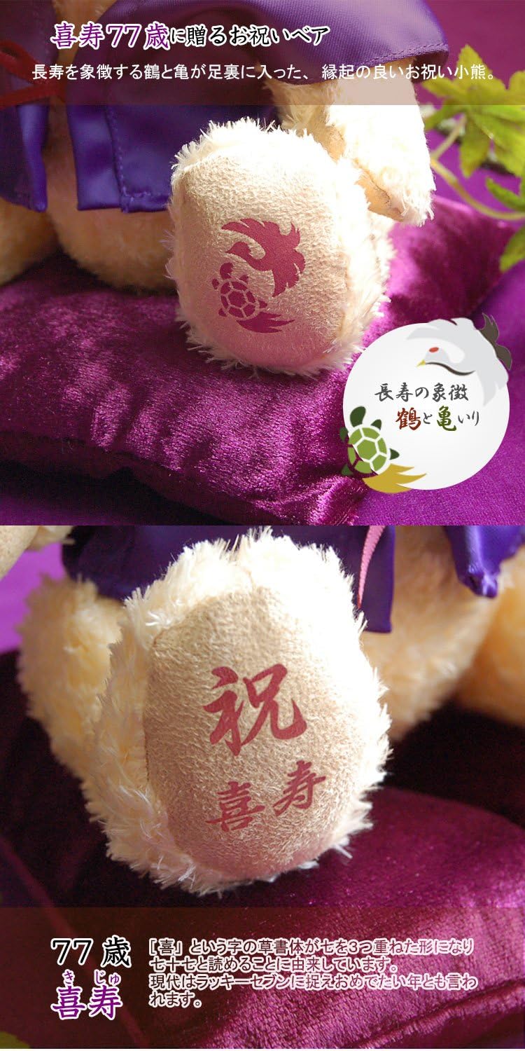 Amazon Co Jp プティルウ 喜寿に贈る 紫ちゃんちゃんこを着た万福べア ケース 本