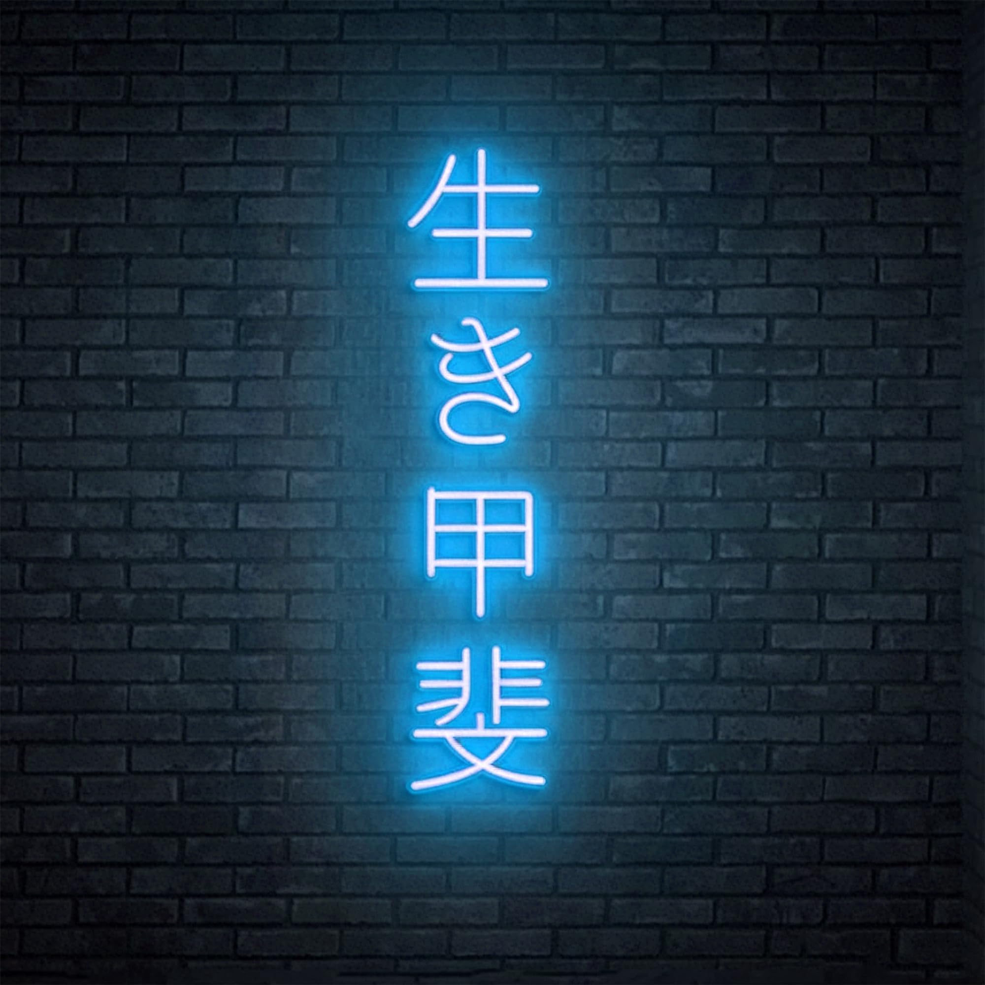 Japanese 生き甲斐 Neon Signs for Wall Decor Dimmable Custome Neon Sign Ikigai Light Up Sign for Bedroom Living Room Office Bar Man Cave,16.5x11Inch,USB Powered