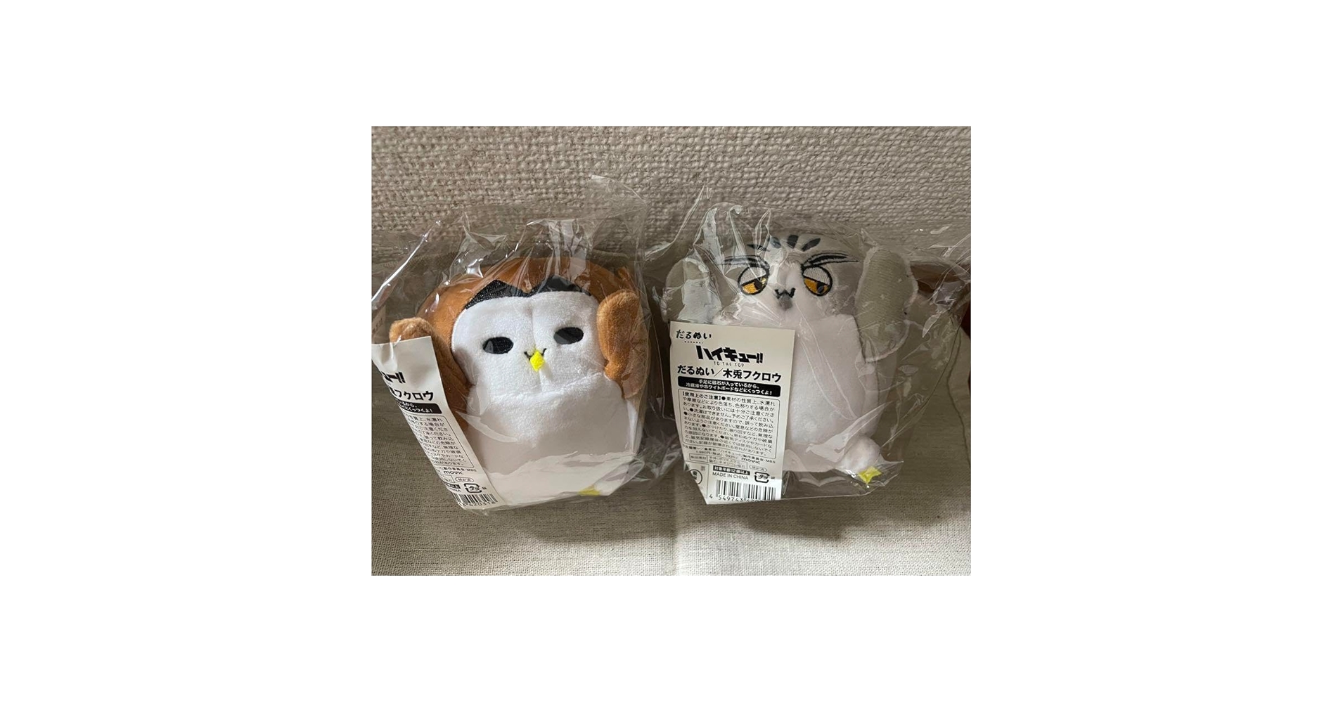 Amazon.co.jp: だるぬい 木兎光太郎 赤葦京治 梟谷学園 木兎