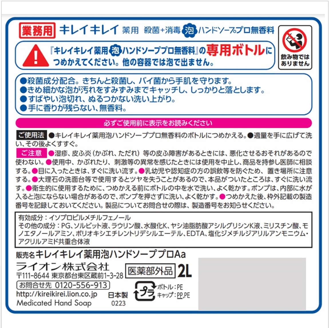 Amazon.co.jp: 【業務用 大容量】キレイキレイ 薬用 泡ハンドソープ 2L