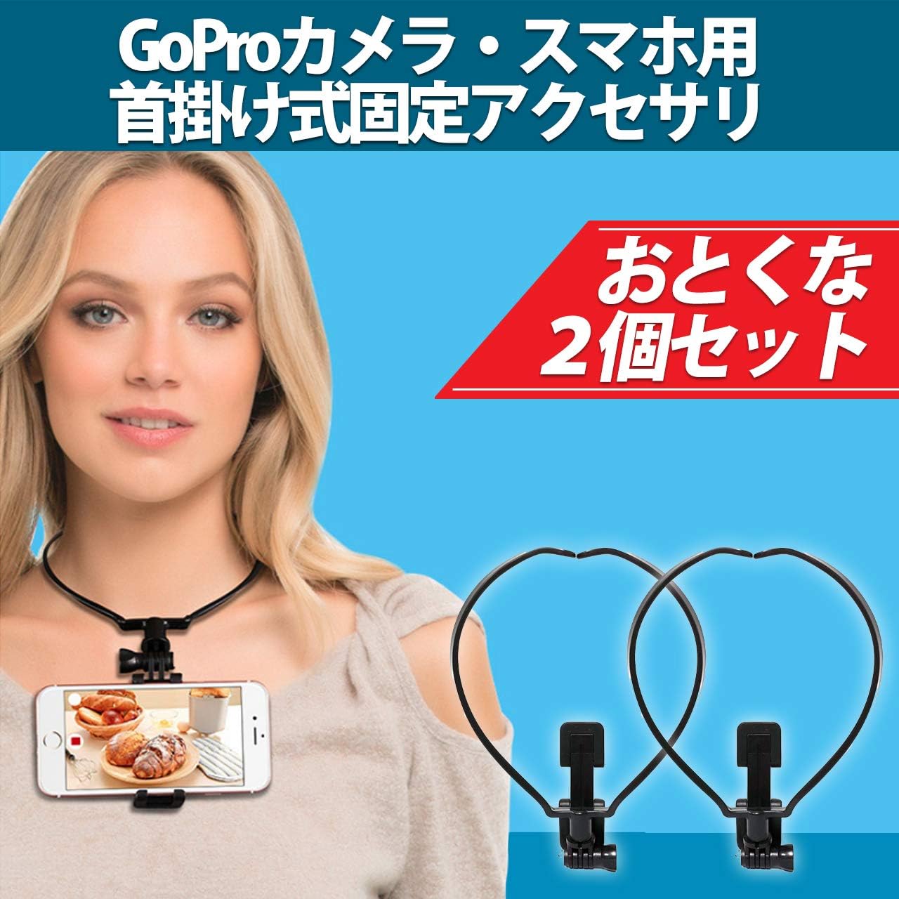 Amazon Abinecs Gopro スマホ兼用 カメラ用 首掛け式 2個セット 固定 ゴープロ アクションカメラ アクセサリ スマホ 撮影 使用可能 正面撮影に活用 ネックレス式マウント ウェアラブルカメラ用マウント部品 通販