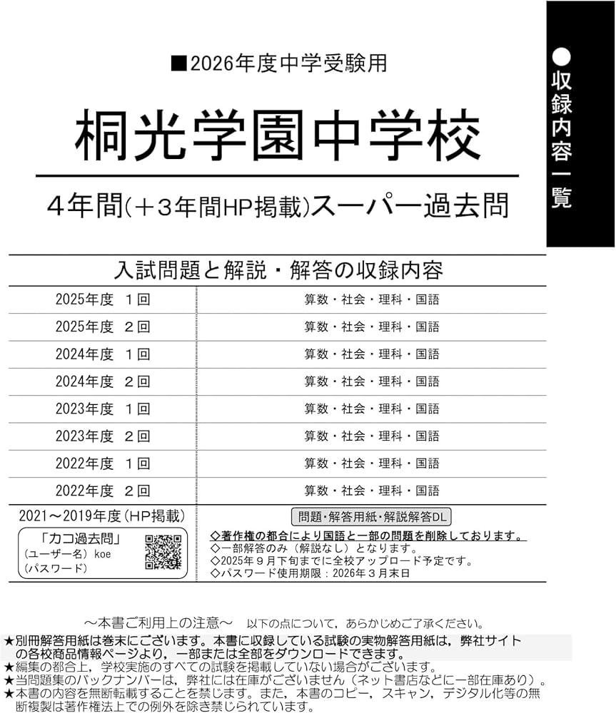Amazon.co.jp: 桐光学園中学校 2026年度用 4年間（＋3年間HP掲載
