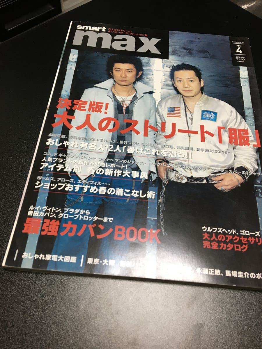 絶版！ SENSE センス 2003年 5月 ゴローズ プラダ ルイヴィトン 本 45862-227-