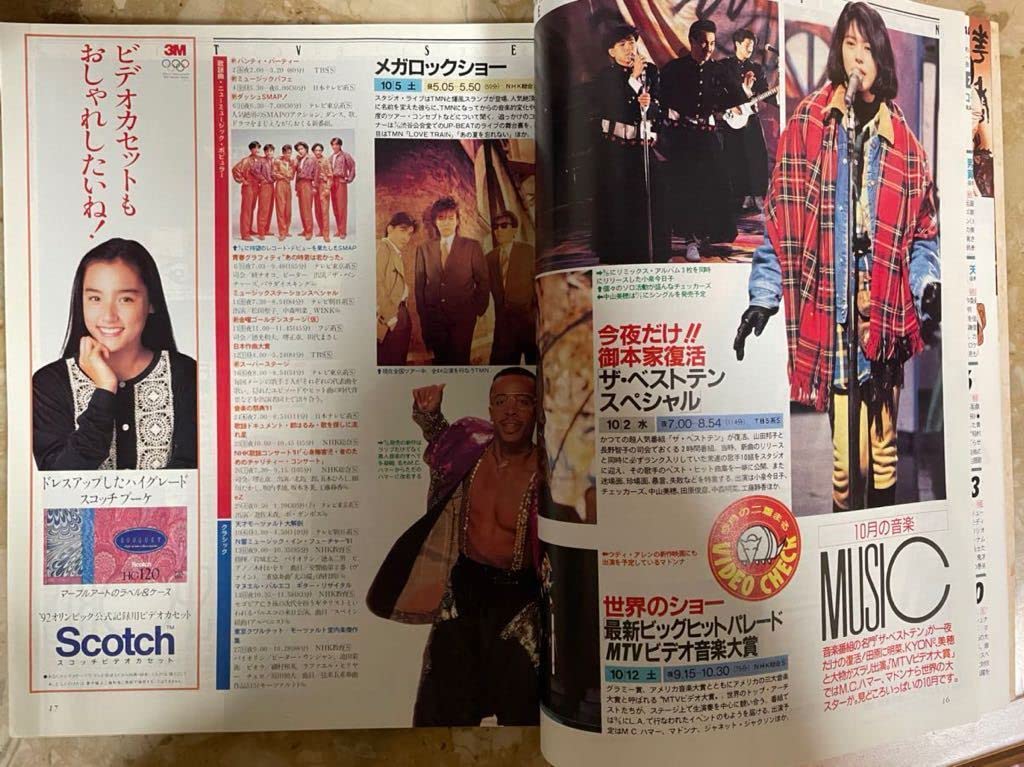 ❤︎ザテレビジョン TVガイド❤︎1998年&2000年 中山美穂 表紙 4冊セット ❤︎ザテレビジョン TVガイド❤︎1998年&2000年 中山美穂 表紙 4