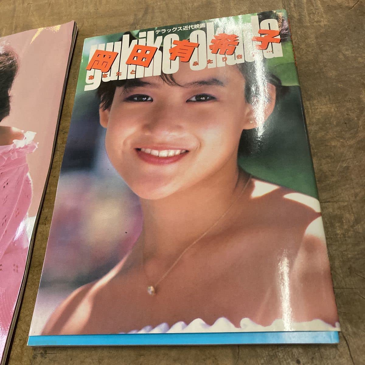 Amazon.co.jp: 昭和60年 岡田有希子 写真集 2点 セット ハートにキッス  