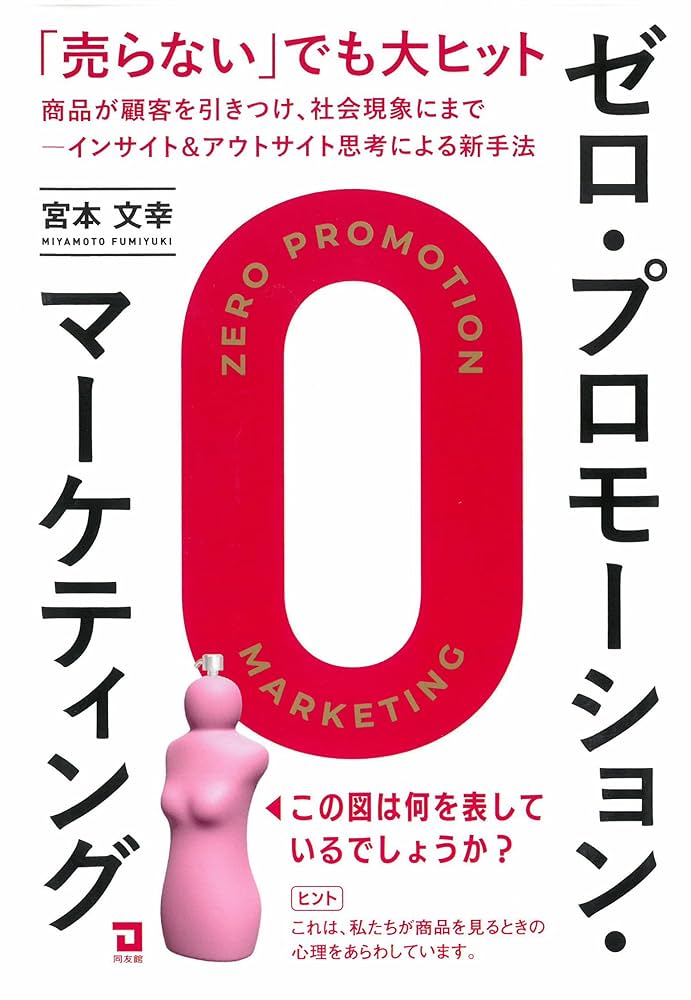 秘伝 未開封 10億アイデアのつくり方 マーケテイング マネジメント 広告 秘伝 未開封 10億アイデアのつくり方 マーケテイング