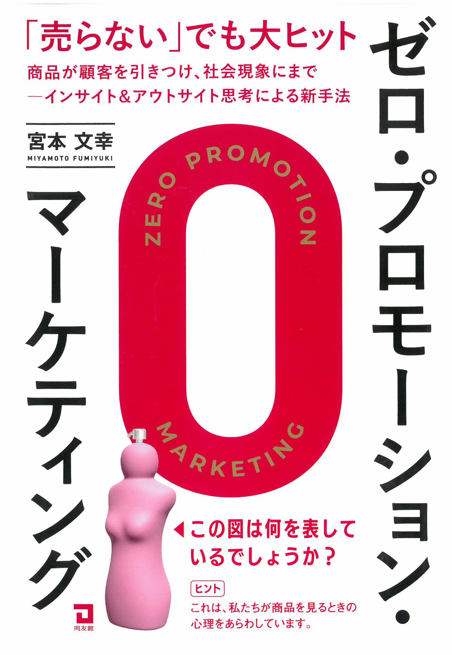 マーケティング本など10点セット定価¥15092→¥8888 710V1tsS9tL.jpg