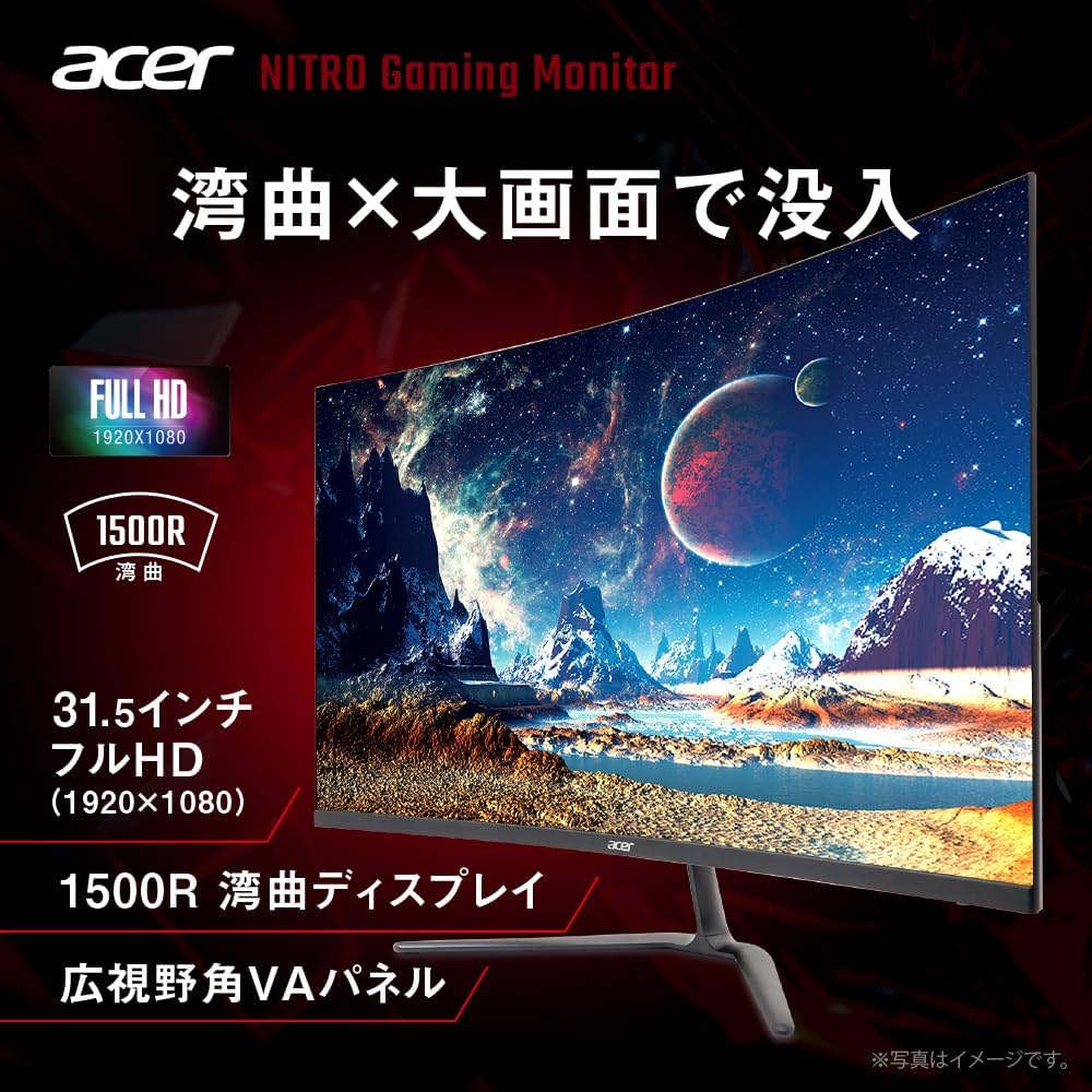 Acer 湾曲モニター ゲーミング 31.5インチ165Hz Amazon.co.jp: Acer Nitro 湾曲 ゲーミングモニター 31.5インチ