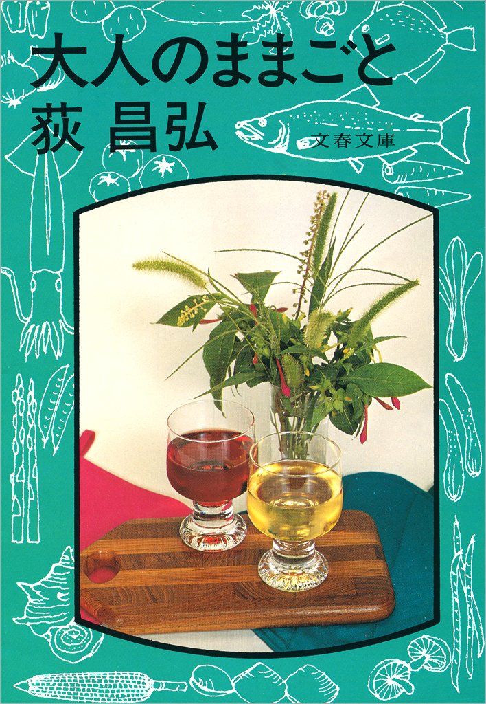 Amazon.co.jp: 荻 昌弘: 本、バイオグラフィー、最新アップデート