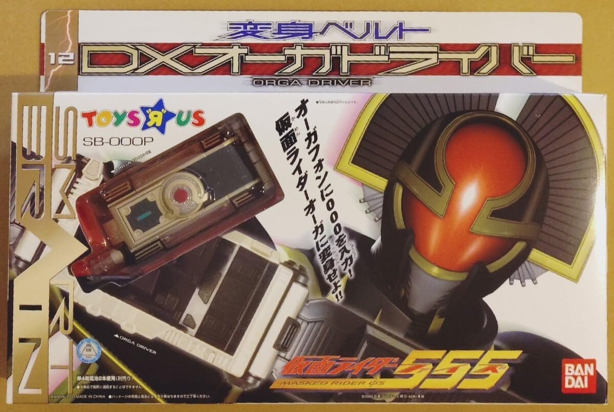 DXオーガドライバー DX オーガドライバー 変身ベルト 限定 かめん