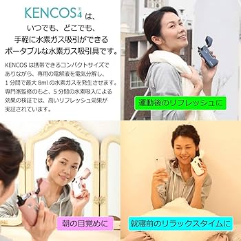 ❁Erika6611❁ ケンコス4 KENCOS 4 本体　ブラック　黒 Amazon.co.jp: KENCOS4(ケンコス4) ポータブル水素ガス吸引具