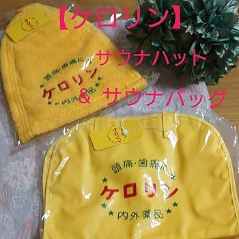 ケロリン　サウナセット 71WeXpOofpL._UY1000_.jpg