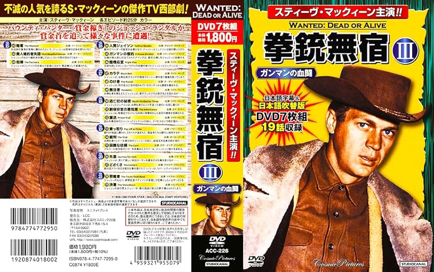 Amazon.co.jp: 拳銃無宿 TV版 スティーヴ・マックィーン主演