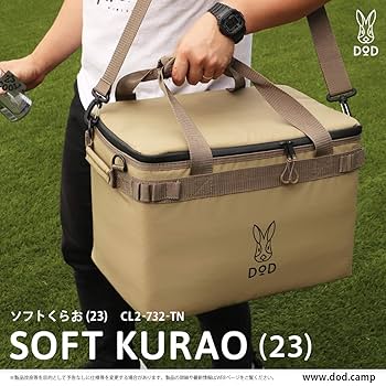 【特価セール】DOD(ディーオーディー) ソフトくらお(23)23L 極厚断熱材 Amazon.co.jp: DOD(ディーオーディー) ソフトくらお(23)23L 極厚