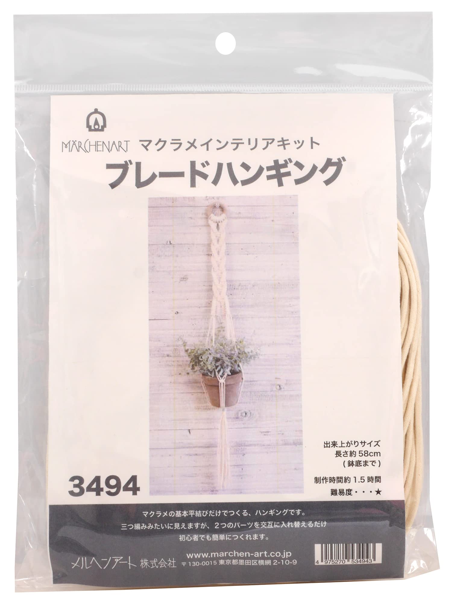 Amazon.co.jp: メルヘンアート マクラメインテリアキット ブレード