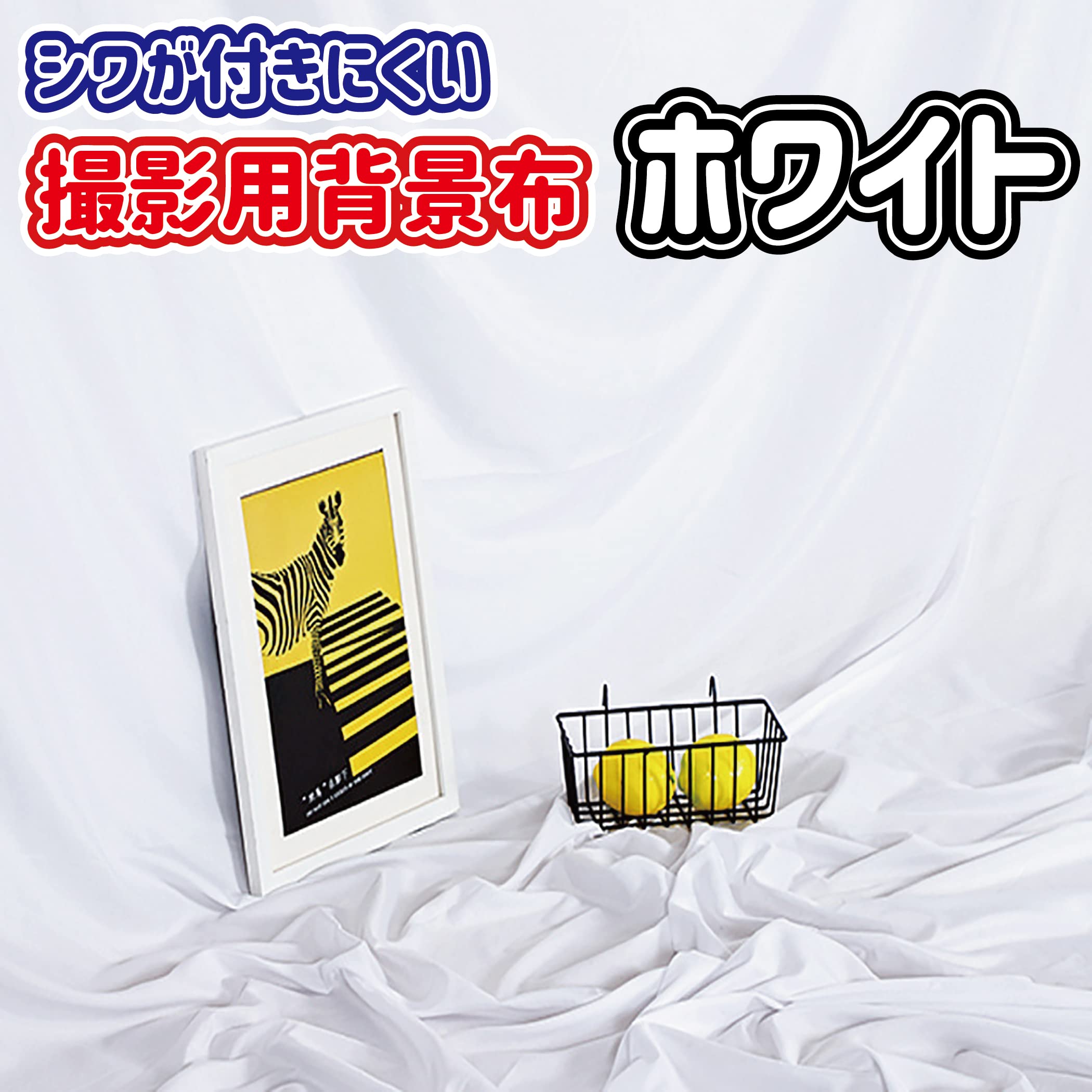 Amazon | Lanx. 背景布 3m×2.5m ホワイト シワが付きにくい 撮影用