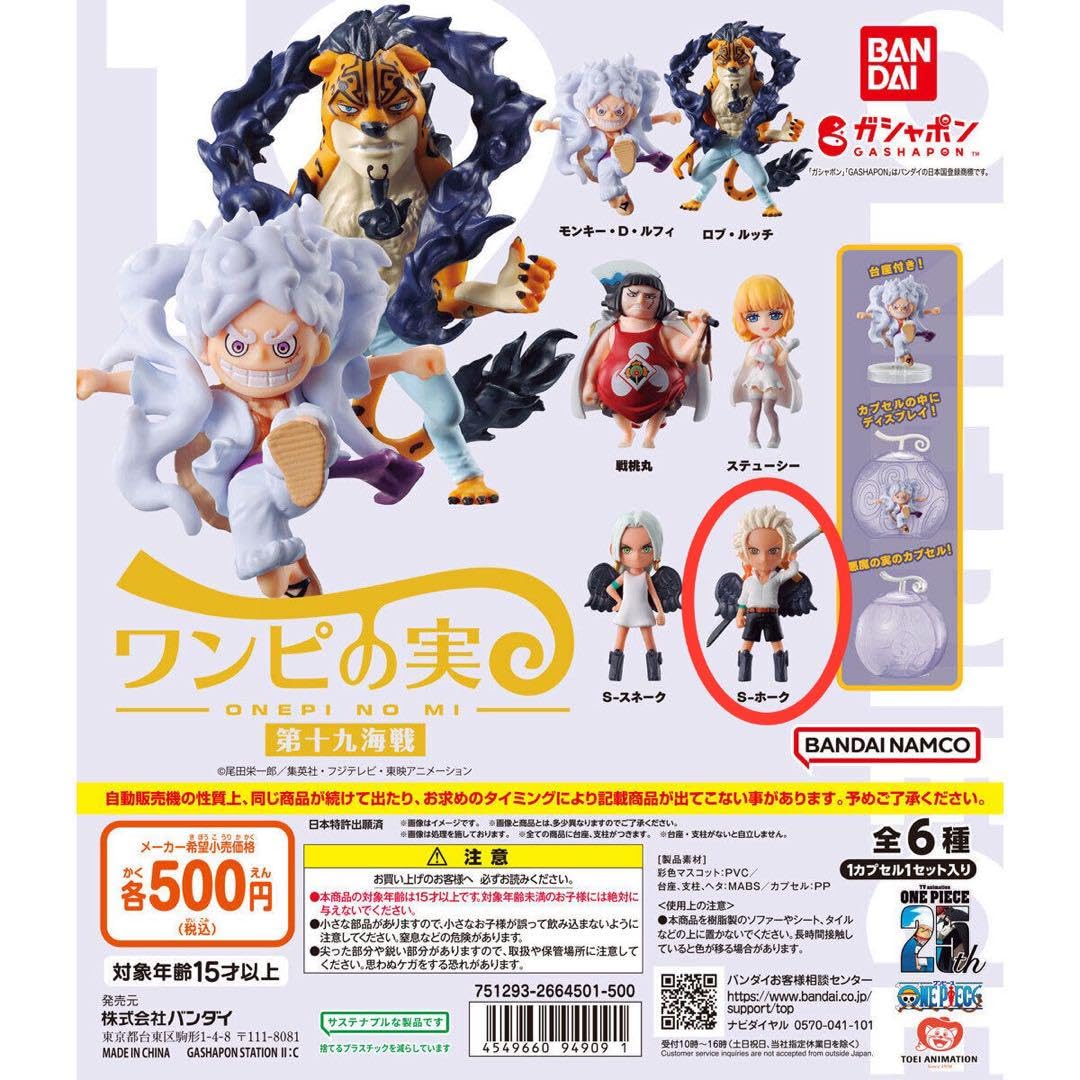 Amazon.co.jp: ワンピの実 第十九海戦 Sホーク ミホーク セラフィム 