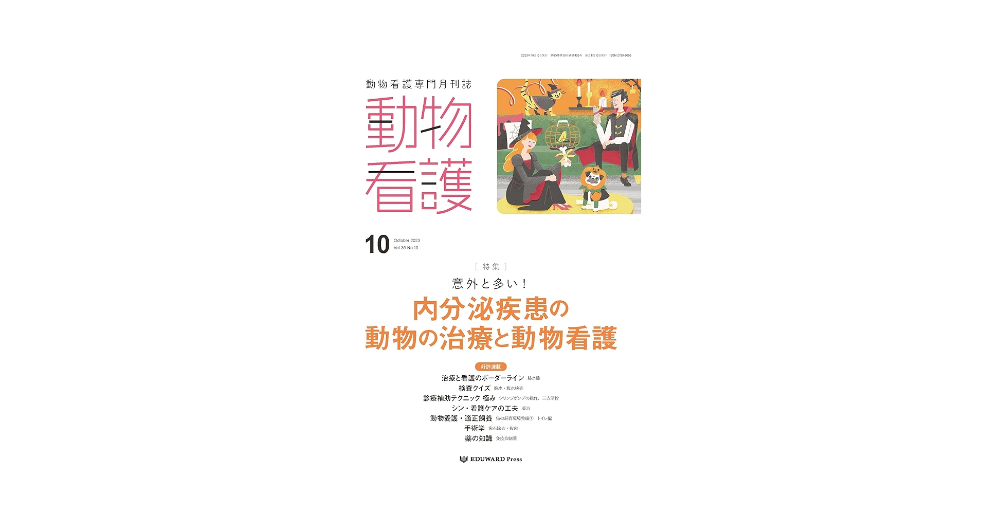 【美品】動物看護専門誌　2021年1月（5月抜け）～2022年12月　計23冊 美品】動物看護専門誌 2021年1月（5月抜け）～2022年12