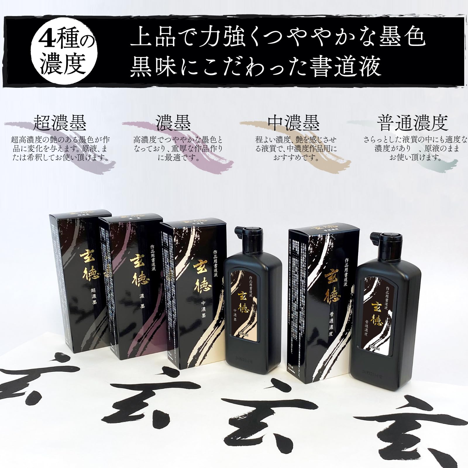 Amazon | 呉竹 書道液 作品用 玄徳 普通濃度 200ml BB31-20 | 墨