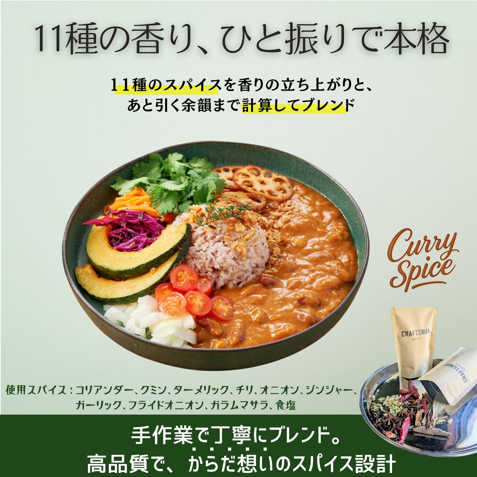 Amazon | [CRAFTSMAN SPICE] スパイスカレー キット カレー スパイス
