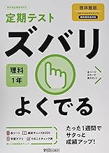 Amazon Co Jp 中学1年 理科 中学教科書 参考書 本