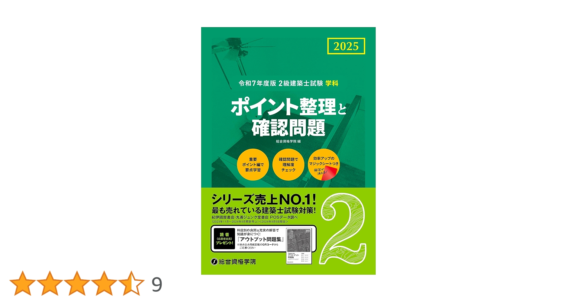 2級建築士 令和7年度 総合資格テキスト 令和7年度版 2級建築士試験 設計製図テキスト | 総合資格学院 |本