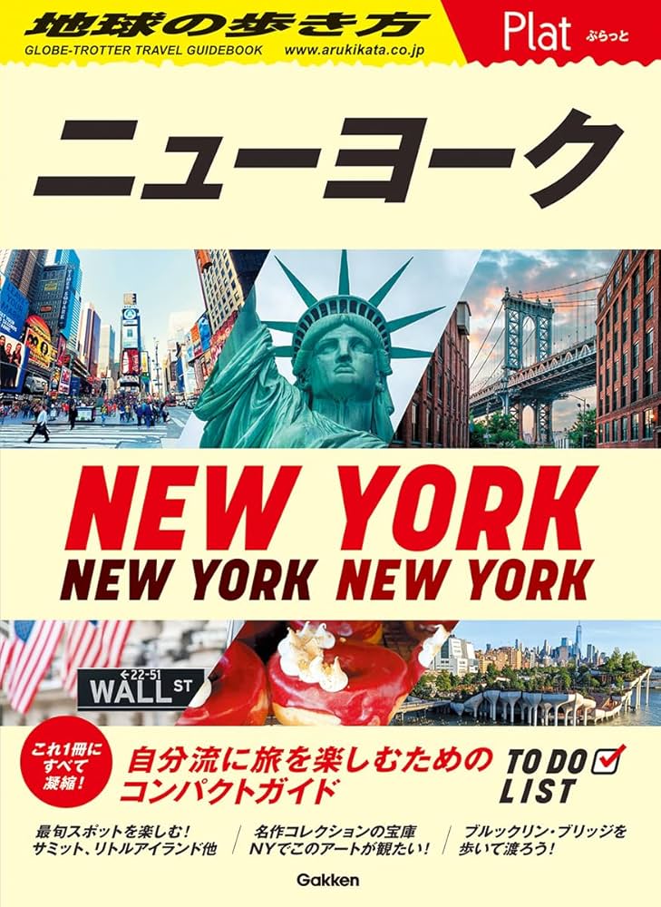 02 地球の歩き方 Plat ニューヨーク | 地球の歩き方編集室 |本