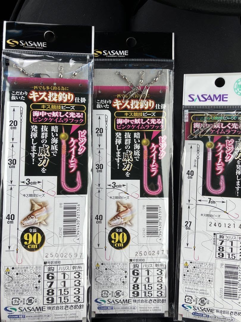 投げ釣り倶楽部 & NAKAMOTO SASAME 投げ釣り倶楽部 & NAKAMOTO SASAME