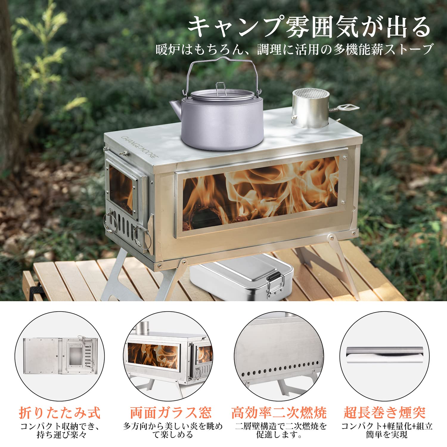 CHANGE MOORE 薪ストーブ 折りたたみ キャンプ 耐熱ガラス 煙
