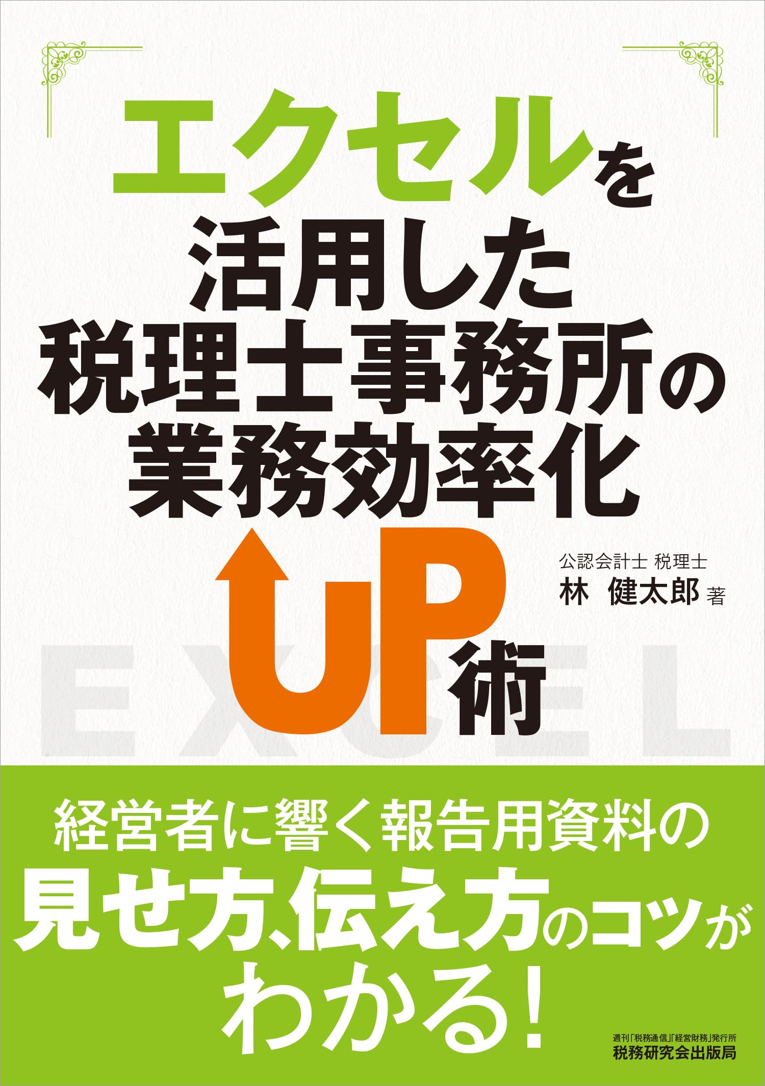 worde xcelでつくる税理士業務書籍文例集 710Vpp0A9WL.jpg