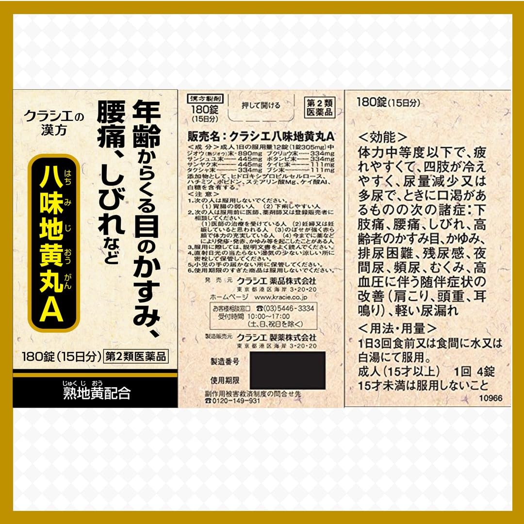 Amazon.co.jp: 【第2類医薬品】クラシエ八味地黄丸A 180錠 : ドラッグ