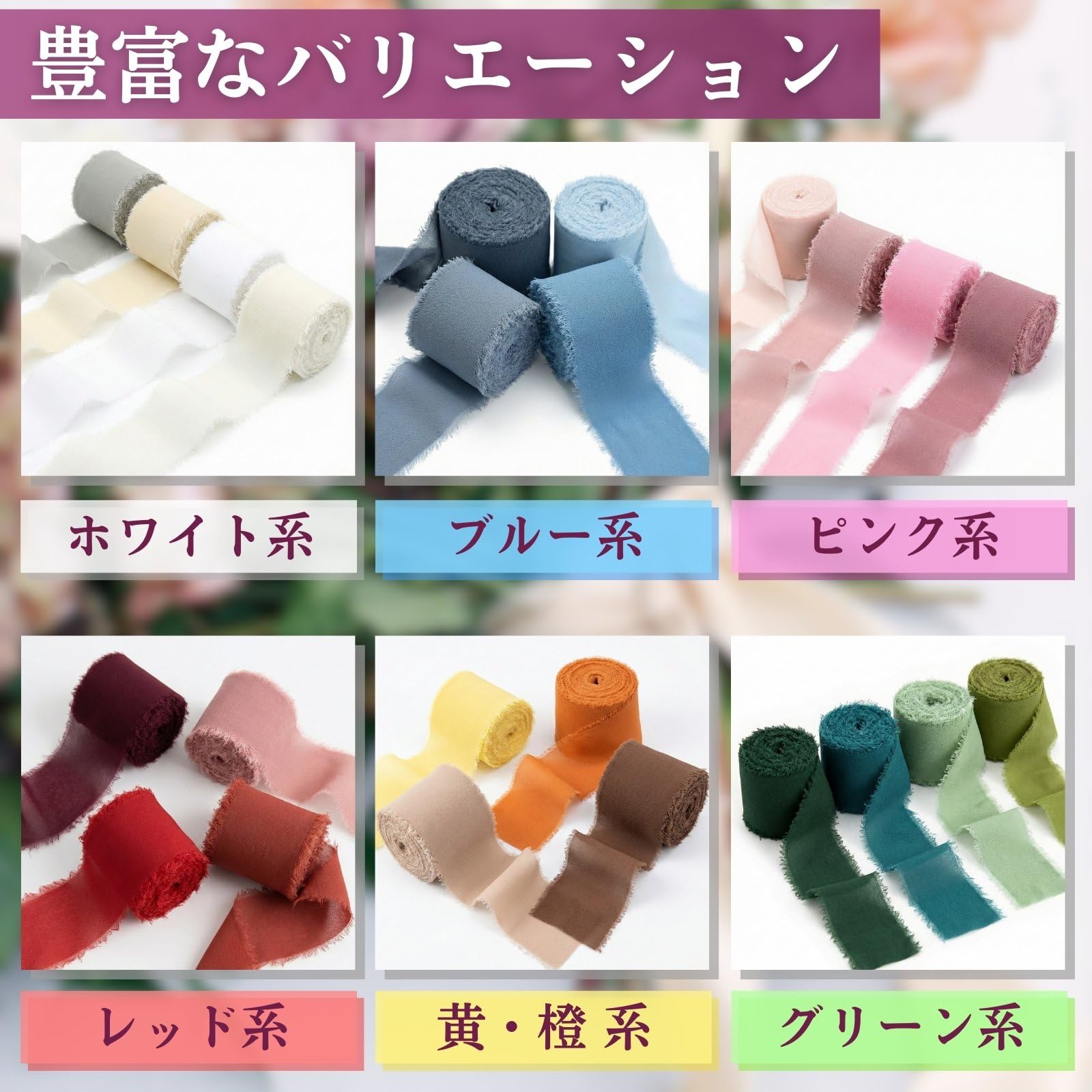 Amazon.co.jp: MARUHADO シフォンリボン 4個セット 5m 幅広 切りっ