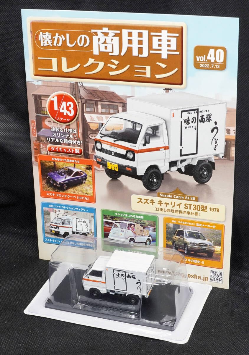 アシェット 懐かしの商用車コレクション スズキ キャリイ ST30型 1979 ラーメン屋台仕様 特典 模型 ミニカー ITAHC1T0WVSI-D-J015-byebye Amazon.co.jp: 40 スズキ キャリイ ST30型 1979（仕出し料理店保冷車