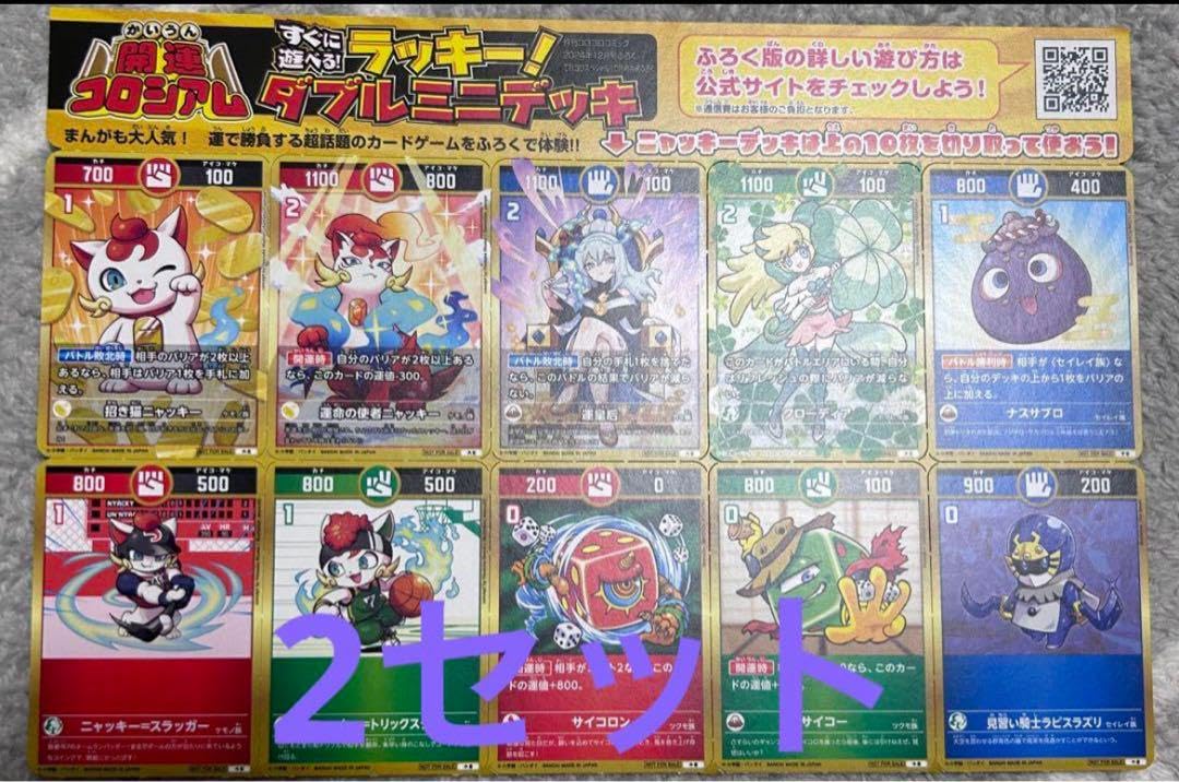 Amazon.co.jp: 開運コロシアム ラッキーダブルミニデッキ 2セット