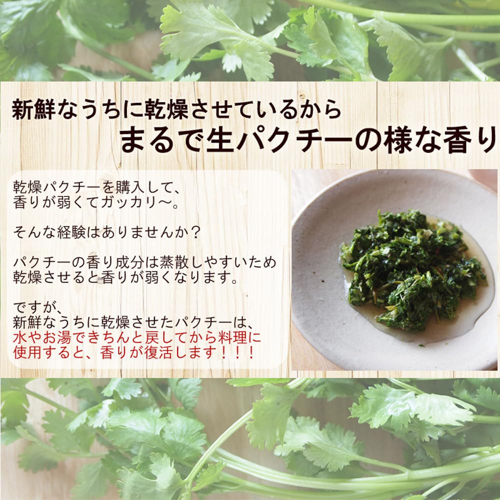 Amazon.co.jp: 乾燥パクチー 150g 香菜 コリアンダーリーフ ドライ