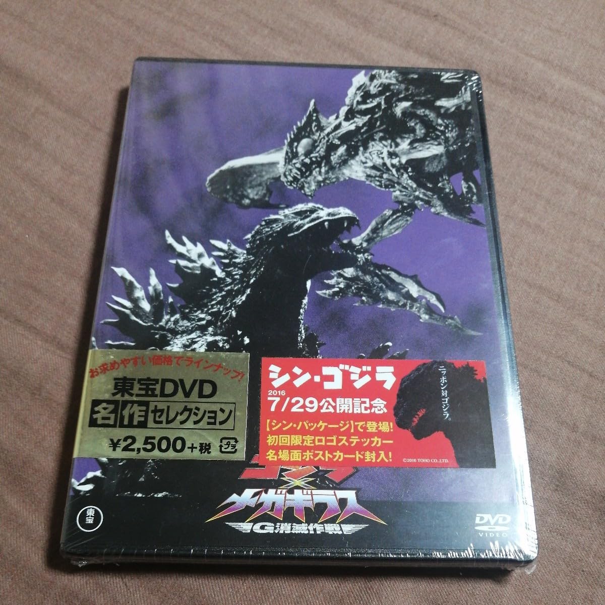 Amazon.co.jp: ゴジラメガギラス G消滅作戦 DVD DVD 名作セレクション