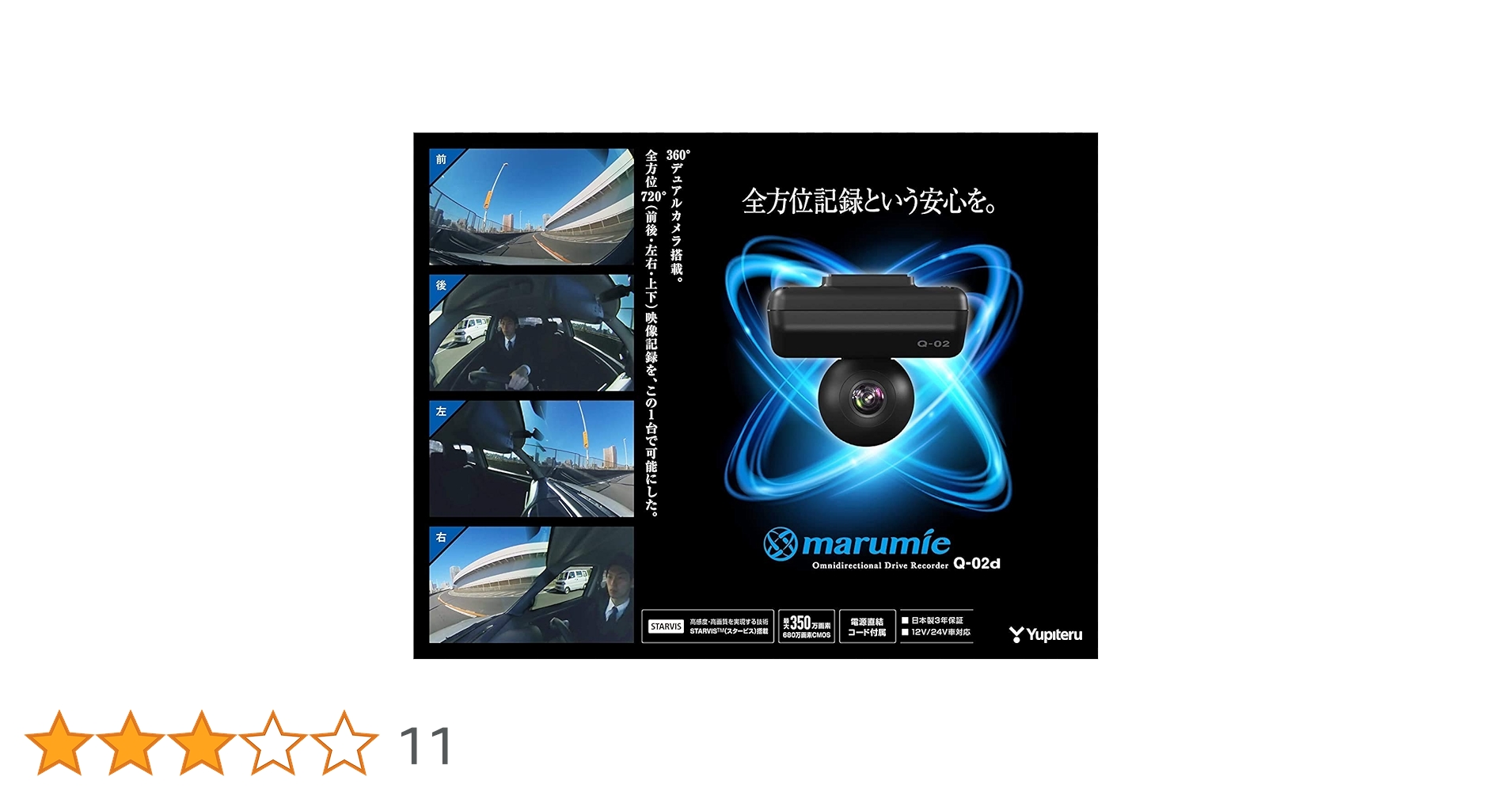 Amazon.co.jp: ユピテル 720°(360度+360度)全天球日本製ドライブ