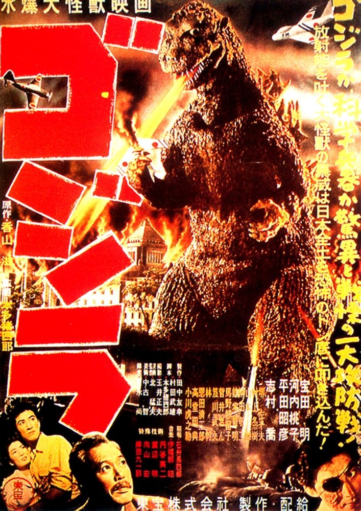 ゴジラ　ポスター Amazon.co.jp: Posterazzi EVCMCDGODZEC001 ゴジラ 映画ポスター