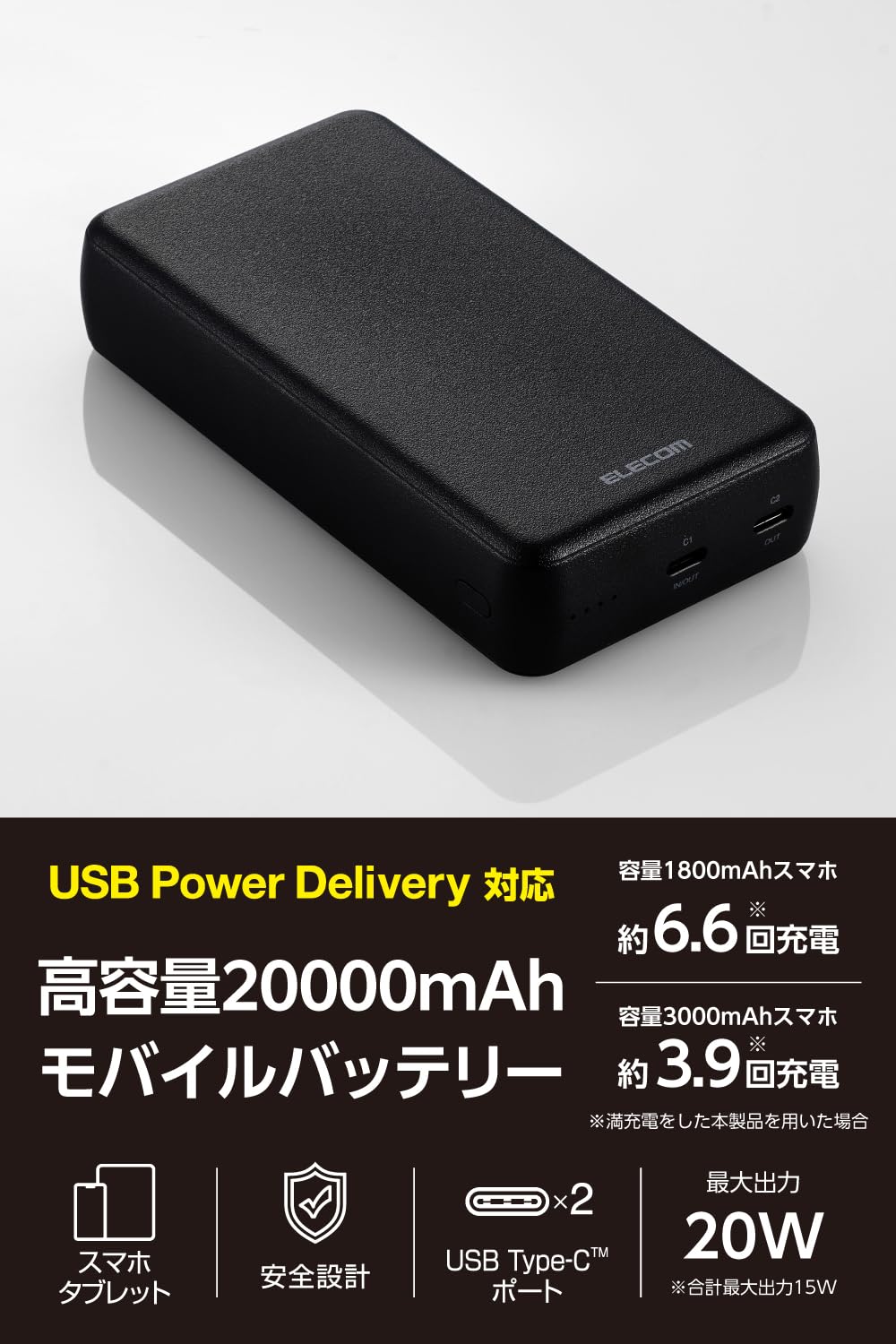Amazon | エレコム モバイルバッテリー 20000mAh 20W USB PD対応 2