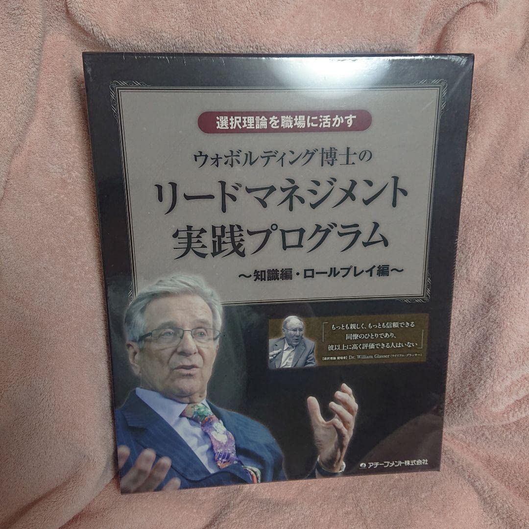ウォボルディング博士 リードマネジメント実践プログラム 