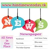 Hindi News Today - हिंदी समाचार, Newspoint, All Newspaper
