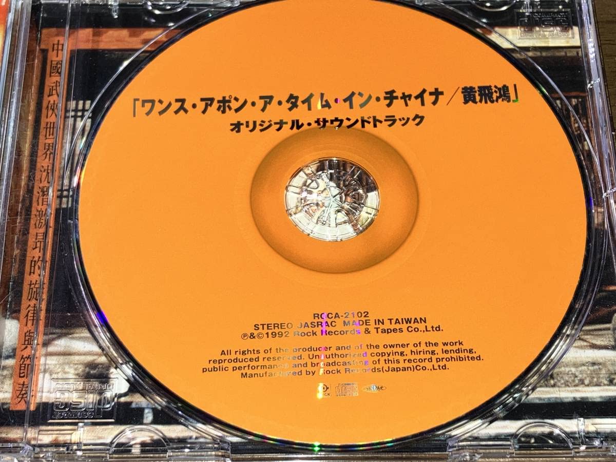 Amazon.co.jp: み ワンスアポンアタイムインチャイナ/黄飛鴻