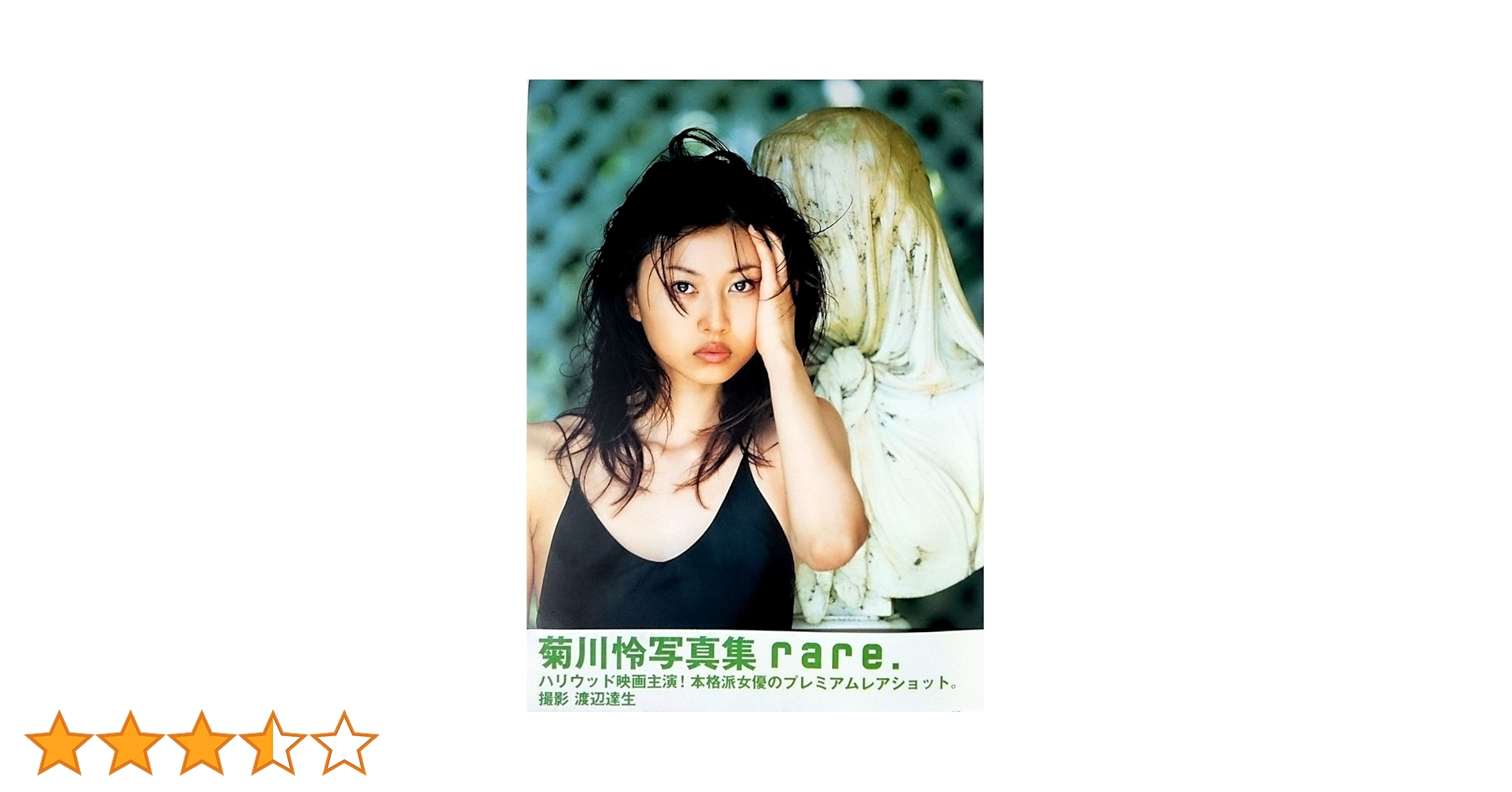 127 真作 美術品　愛媛県書家　菊川國夫書 「麗」 47.5×38cm 額入 Amazon.co.jp: 菊川怜写真集 rare : 本