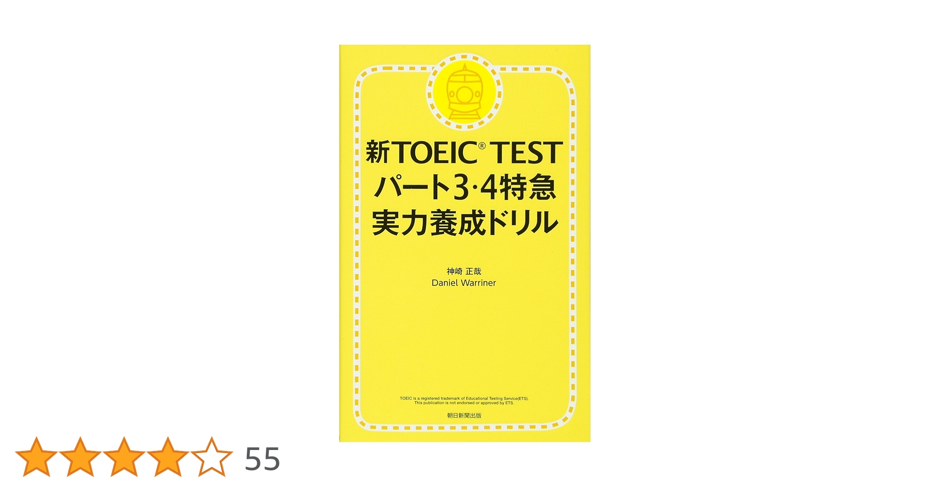 PPカード Part.4とPart.5のセット 新TOEIC TEST パート3・4 特急実力養成ドリル | 神崎正哉